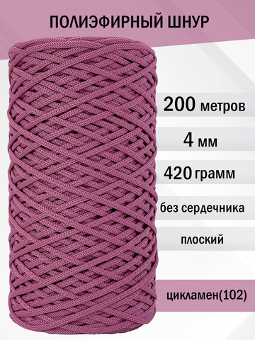 пэш-4-200-цикламен(102)
