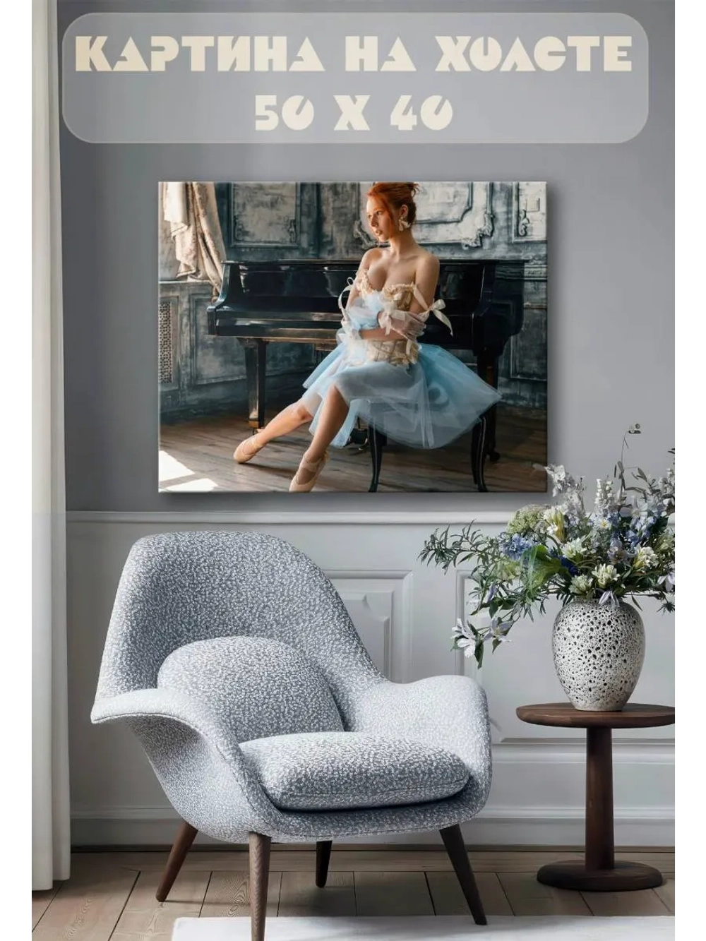 Картина на стену 40 X 50 Балерина