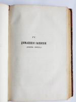 "Записки мнения и переписка адмирала А.С.Шишкова". Т. 1-2. 1870 г. - редкая книга