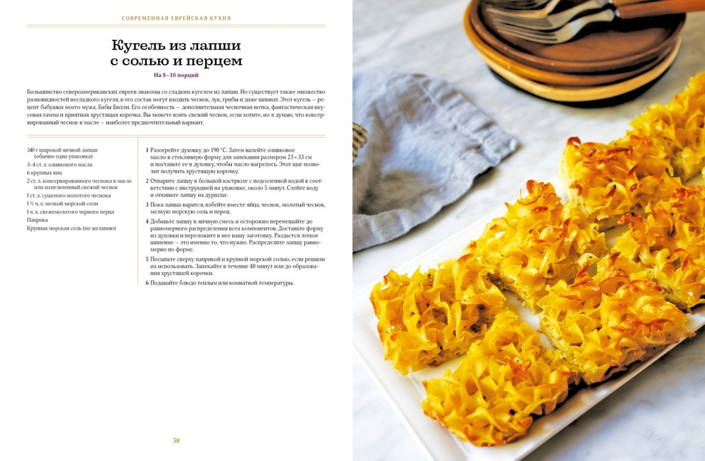 Современная еврейская кухня