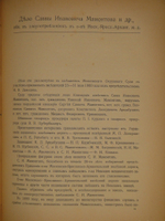 "Речи. В 2-х томах". Ф.Н.Плевако. 1912г.