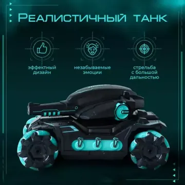Радиоуправляемый танк с гидрогелевыми снарядами 4х4