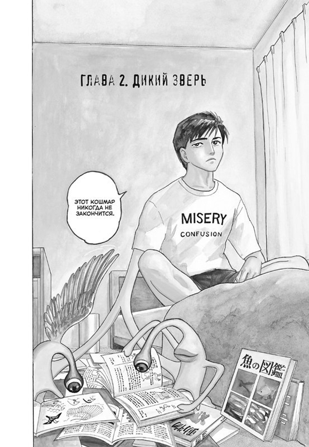 Паразит. Книга 1