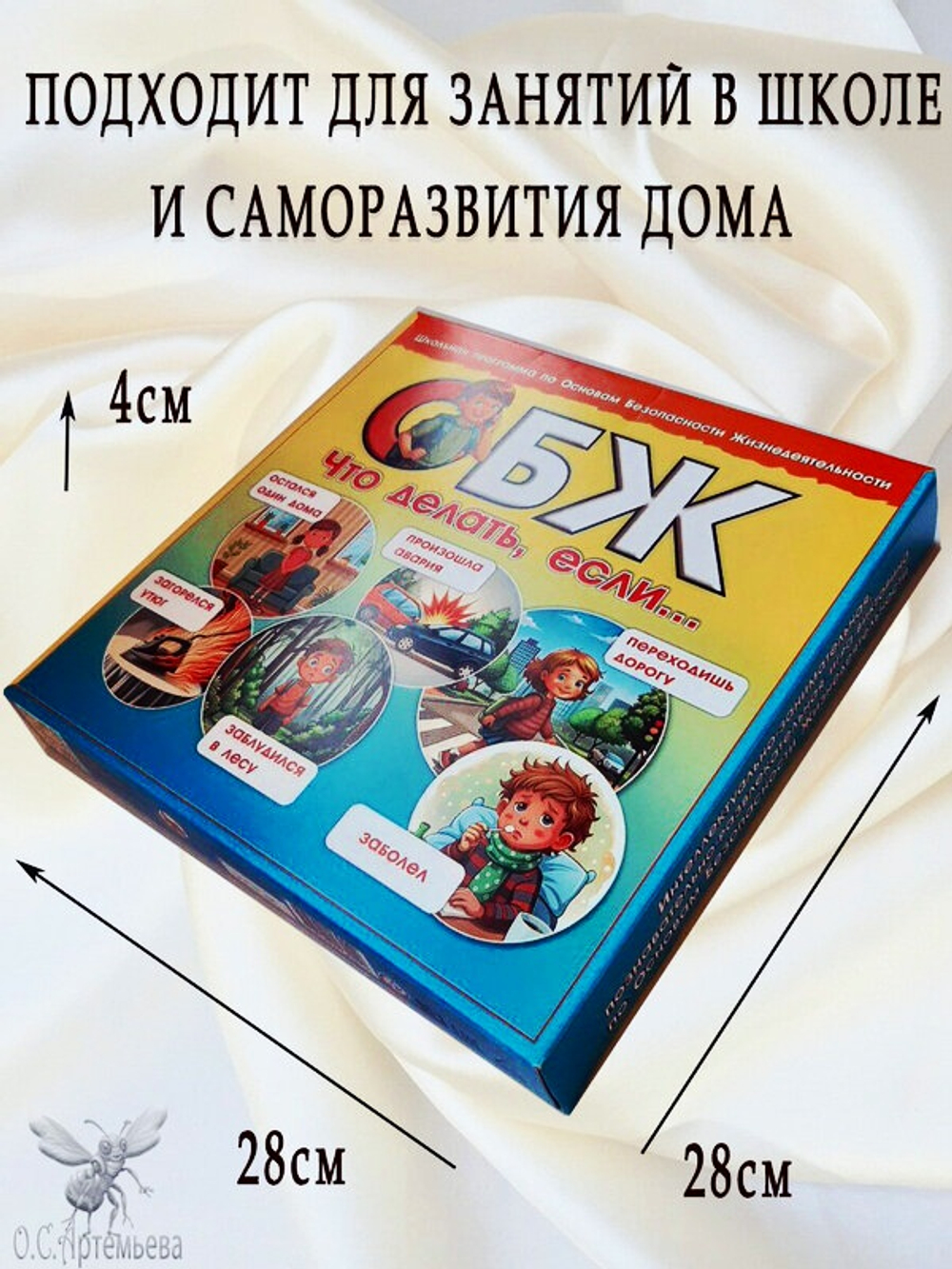 Игра ОБЖ, Что делать если, по школьной программе