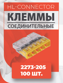 Экспресс клеммы 2273-206 10 шт.