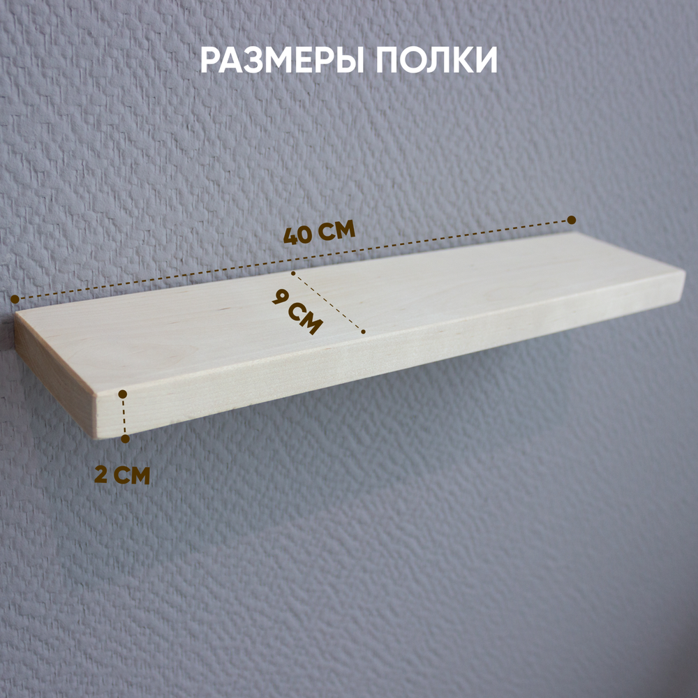 Полка настенная заготовка 1 шт. 40х9х2 см
