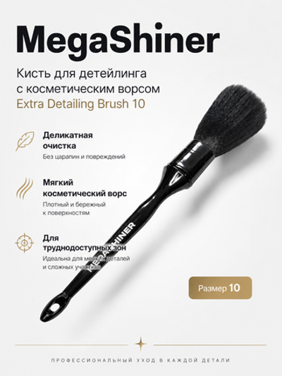 MegaShiner Кисть для детейлинга c косметическим ворсом Extra Detailing Brush 10