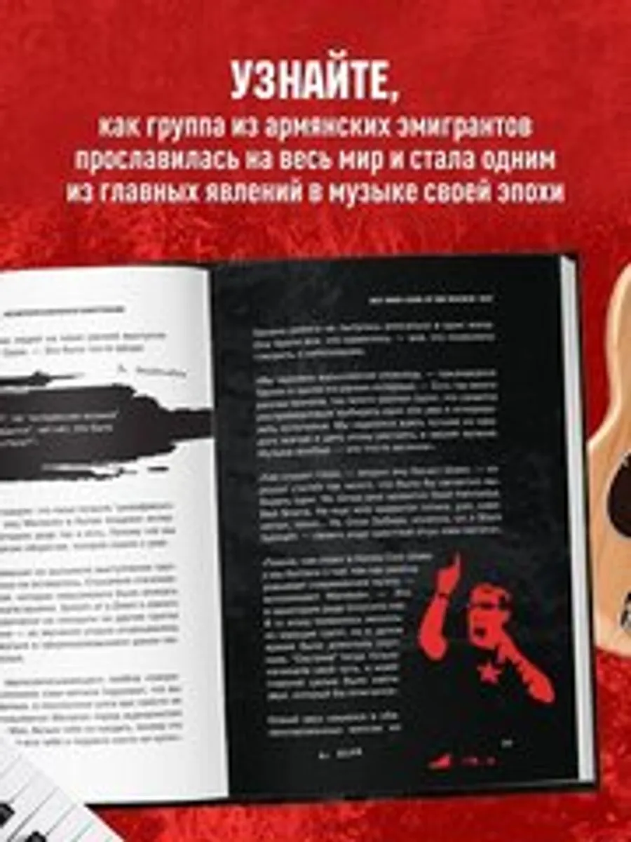 Бессистемная биография. История группы System of a Down