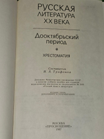Русская литература ХХ века. Дооктябрьский период