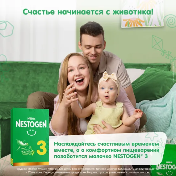 Молочко Nestogen 3 900г с 12месяцев