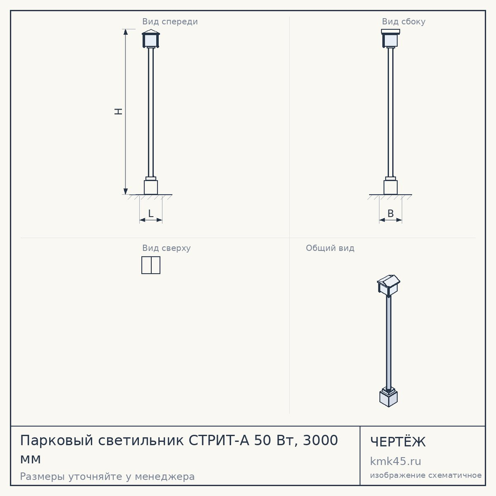 Чертёж: Парковый светильник СТРИТ-А 50 Вт, 3000 мм