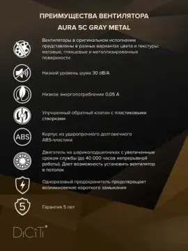 Вентилятор накладной AURA D125 обр.клапан серый металлик DICITI