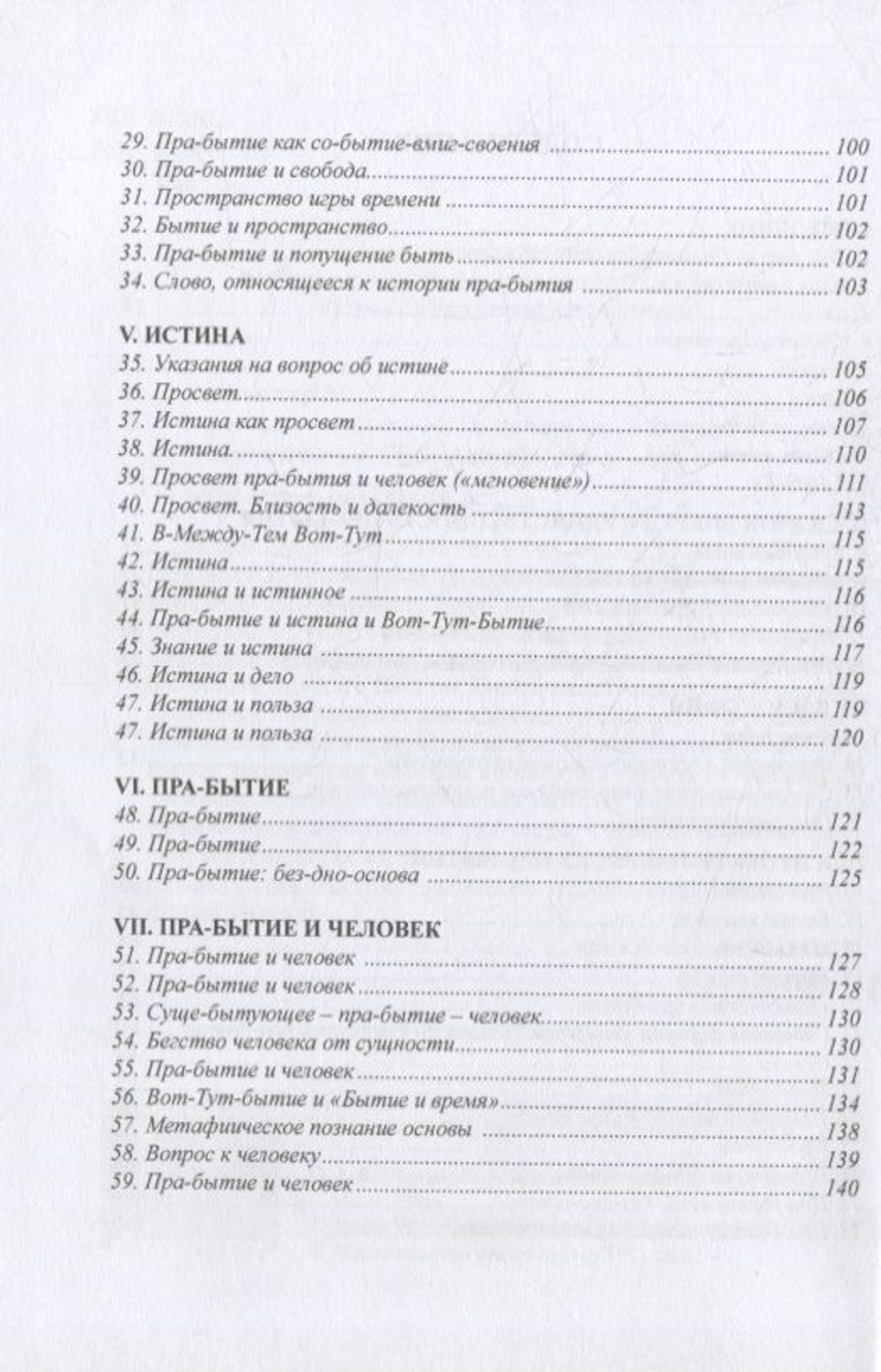 Постижение смысла