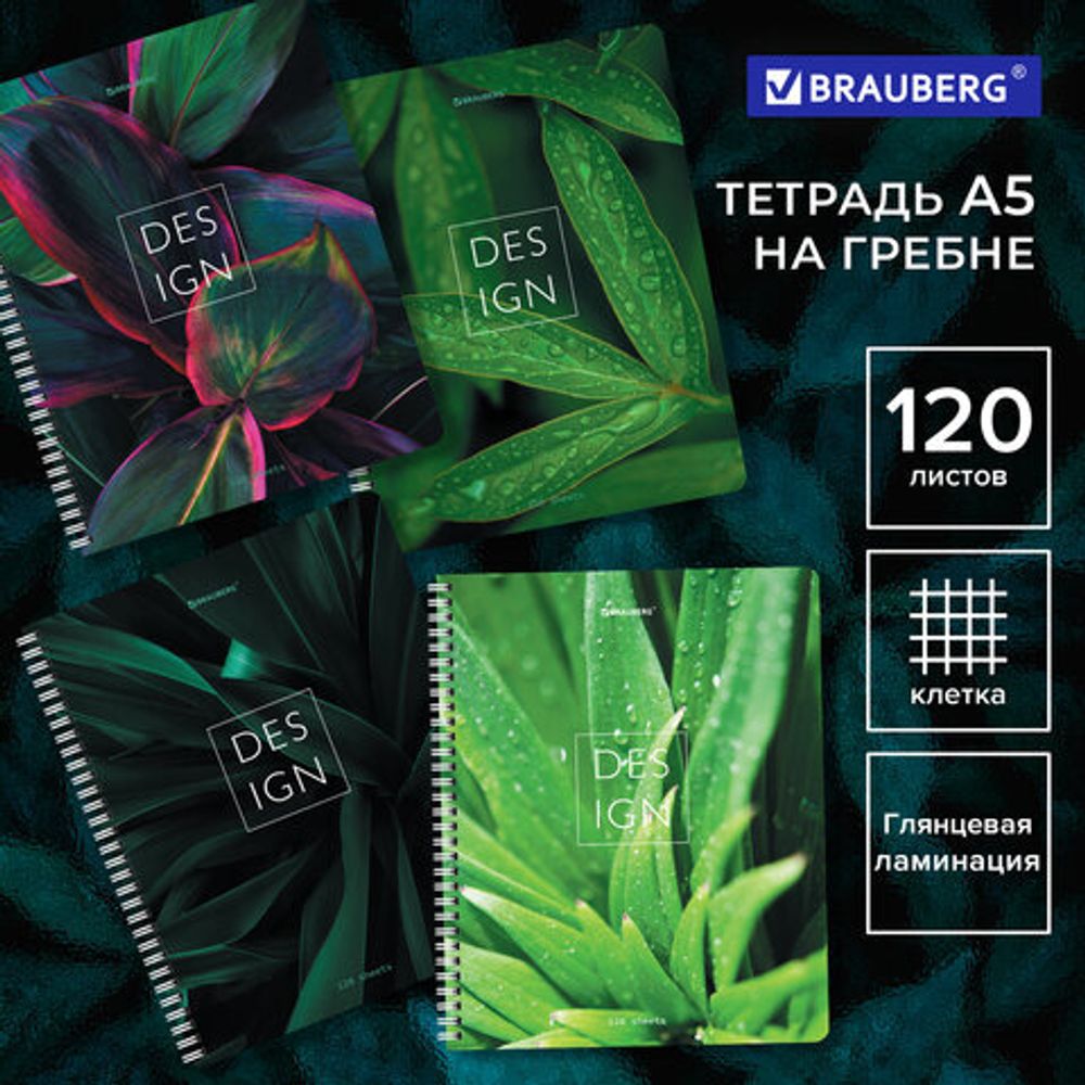 Тетрадь А5 120 л. BRAUBERG, гребень, клетка, глянцевая ламинация, "Растения", 404448, 4шт