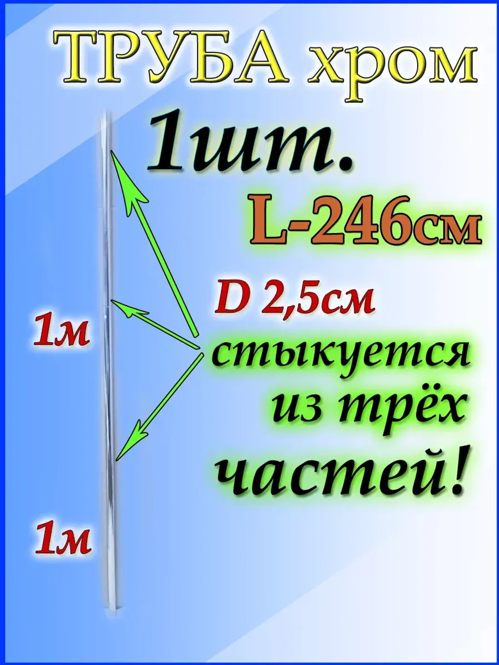 Труба для полога