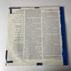 Винтажная виниловая пластинка LP Дип Перпл, Deep Purple, Дым Над Водой, Smoke On The Water (СССР 1990) Архив Популярной Музыки Пластинка 8