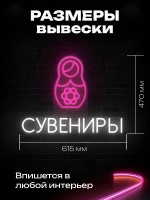 Неоновая вывеска Сувениры