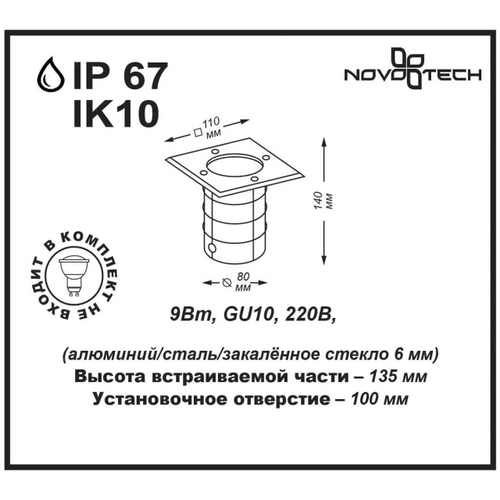 Тротуарный светильник 369952 STREET NT14 327 черный IP67 GU10 9W 220V GROUND