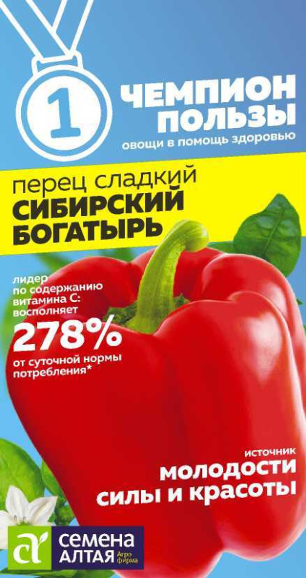 Перец Сибирский Богатырь/Сем Алт/цп 0,1 гр. СЕРИЯ ЧЕМПИОНЫ ПОЛЬЗЫ!