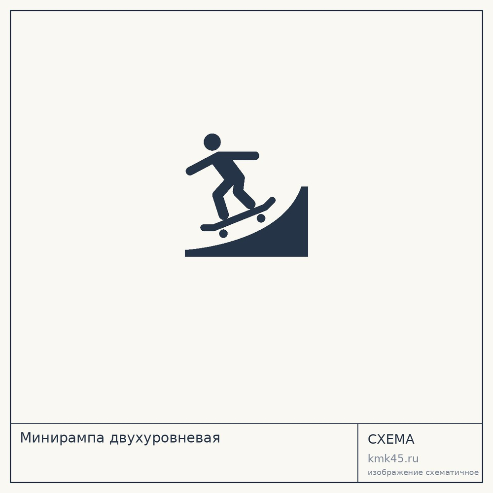 Минирампа двухуровневая — от 601 000 ₽