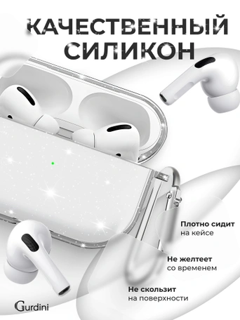 Чехол Gurdini для наушников Apple Airpods Pro 2 Diamond прозрачный