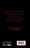 Звёздные войны: Траун. Доминация. Меньшее зло