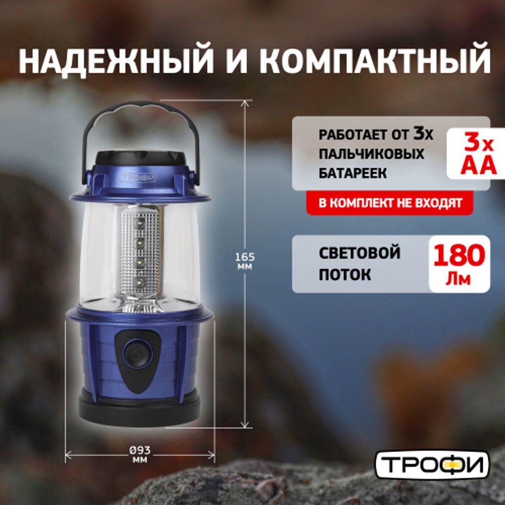 Фонарь кемпинговый светодиодный Трофи KB-101 на батарейках | Кемпинговые фонари