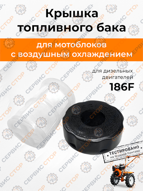 Крышка топливного бака 178F/186F