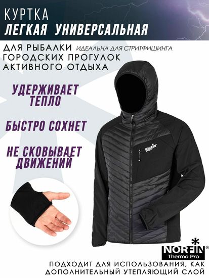 Куртка NORFIN Thermo Pro