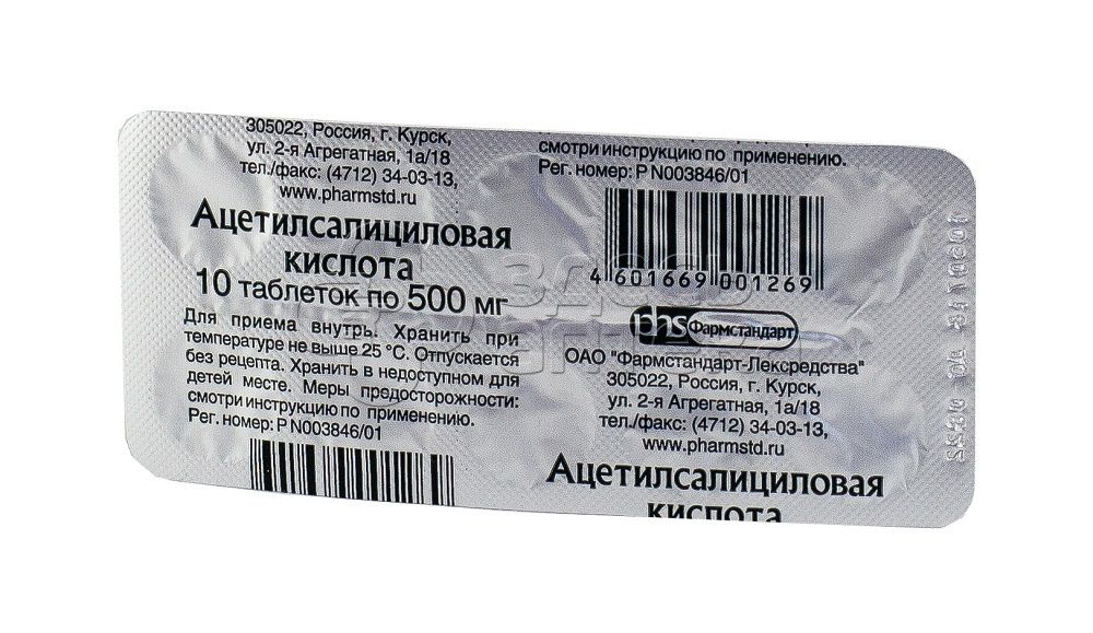 Ацетилсалициловая кислота 0.5г N10 таб Ацетилсалициловая кислота 0.5г N10 таб