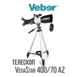 Телескоп Veber VegaStar 400/70 AZ рефрактор в сумке - общий вид на штативе