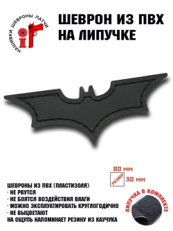 Шеврон Летучая мышь Бэтмен
