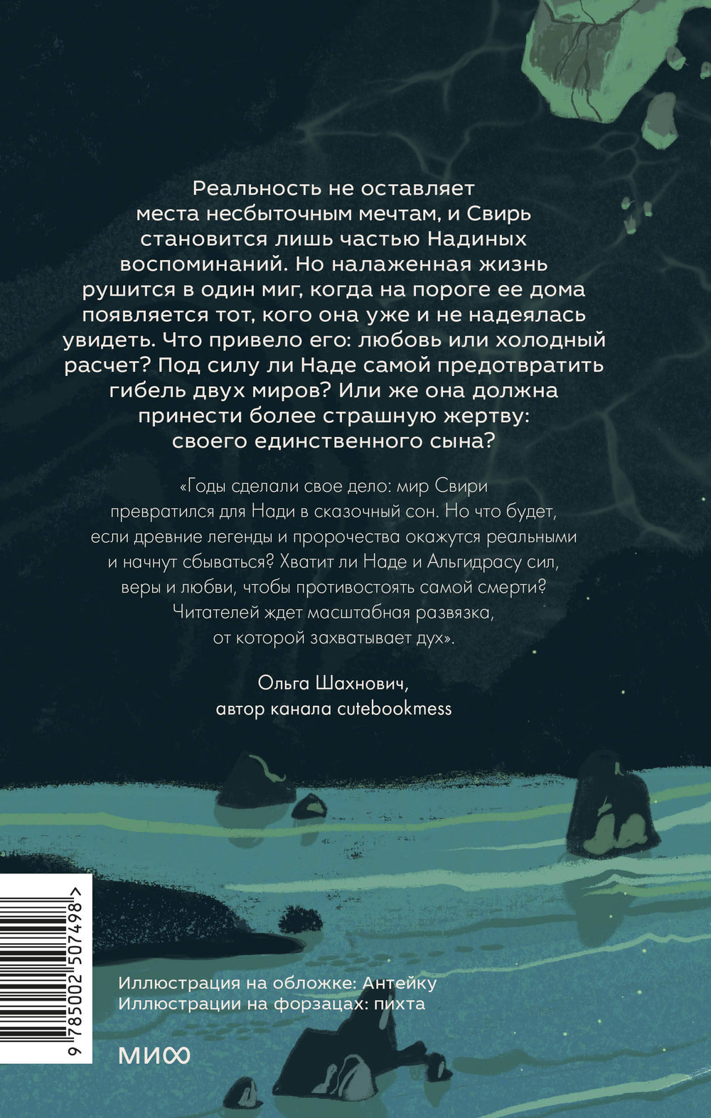 Прядущая. И возродятся боги