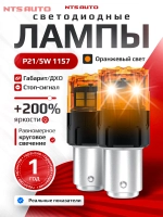 NTS Auto P21/5 LED 18SMD(2835) 6/1.5W 12-24V Желтый (1шт.)