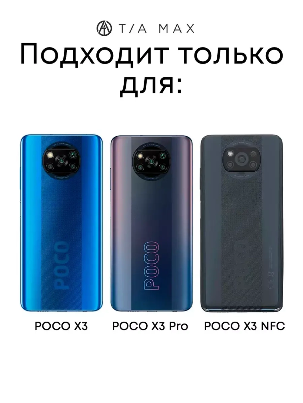 Чехол на Xiaomi Poco X3, Х3 Pro, NFC