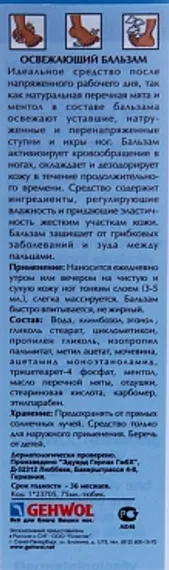 Освежающий бальзам для ног