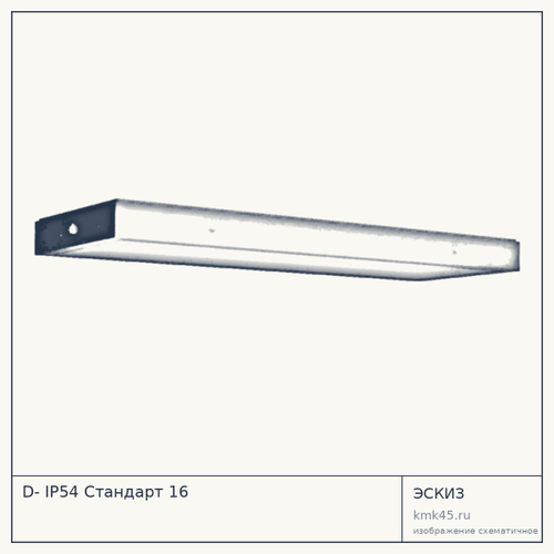 D- IP54 Стандарт 16