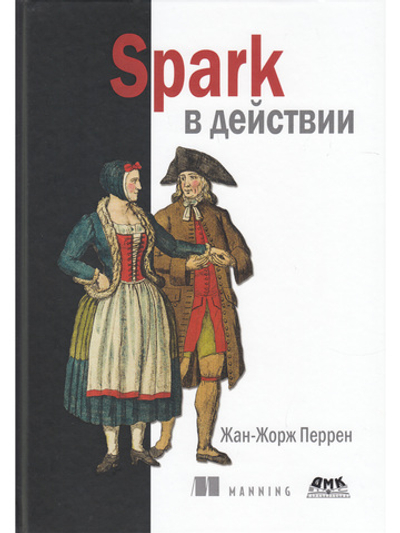 Spark в действии