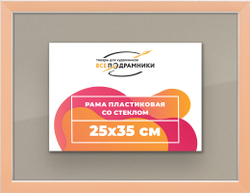 Рамка 25x35 для постера и фотографий