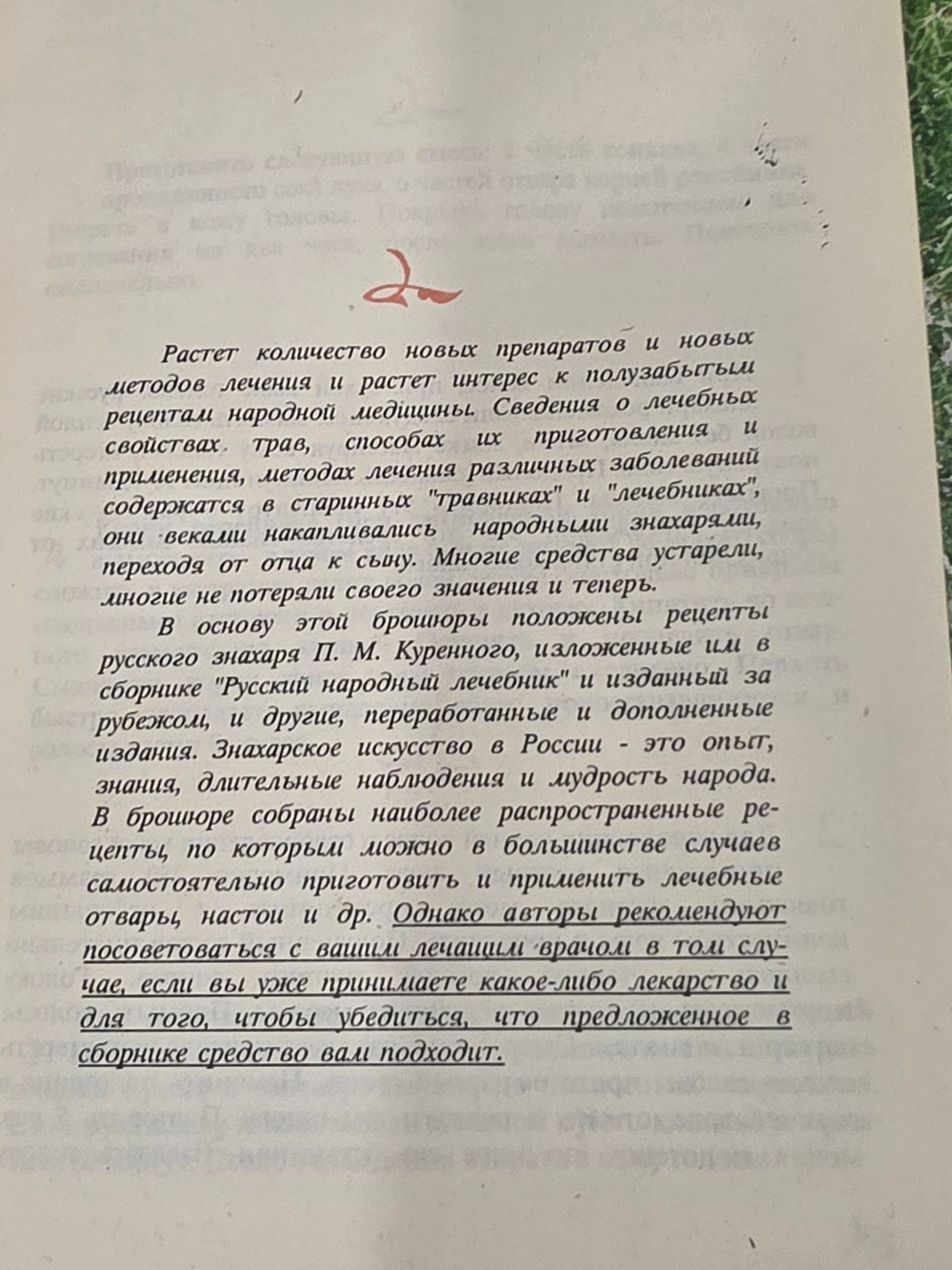 В.Н. Жохов, Е.В. Мохова150 рецептов народной медицины