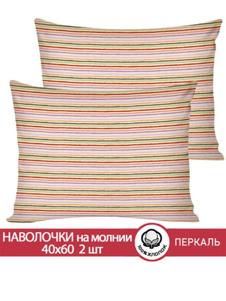 Наволочка комплект 2шт перкаль Сказка "Нежная полоска" 40x60 см на молнии