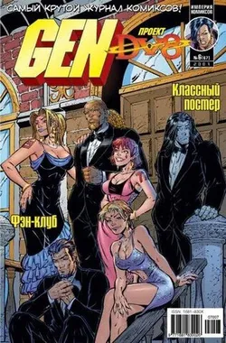 Gen-13: Проект 
