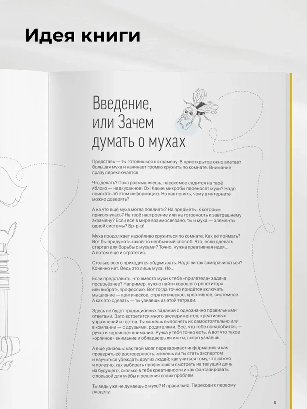 Практическая тетрадь Как думать и выбирать. Развивает все типы мышления — от критического до системного