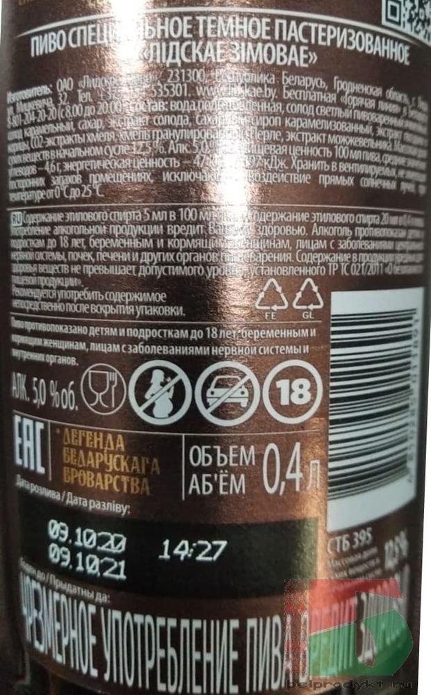 Пиво "Лiдскае Зiмовае" темное 0,5л. - купить в магазине Белорусские продукты