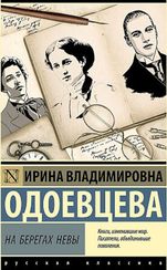На берегах Невы