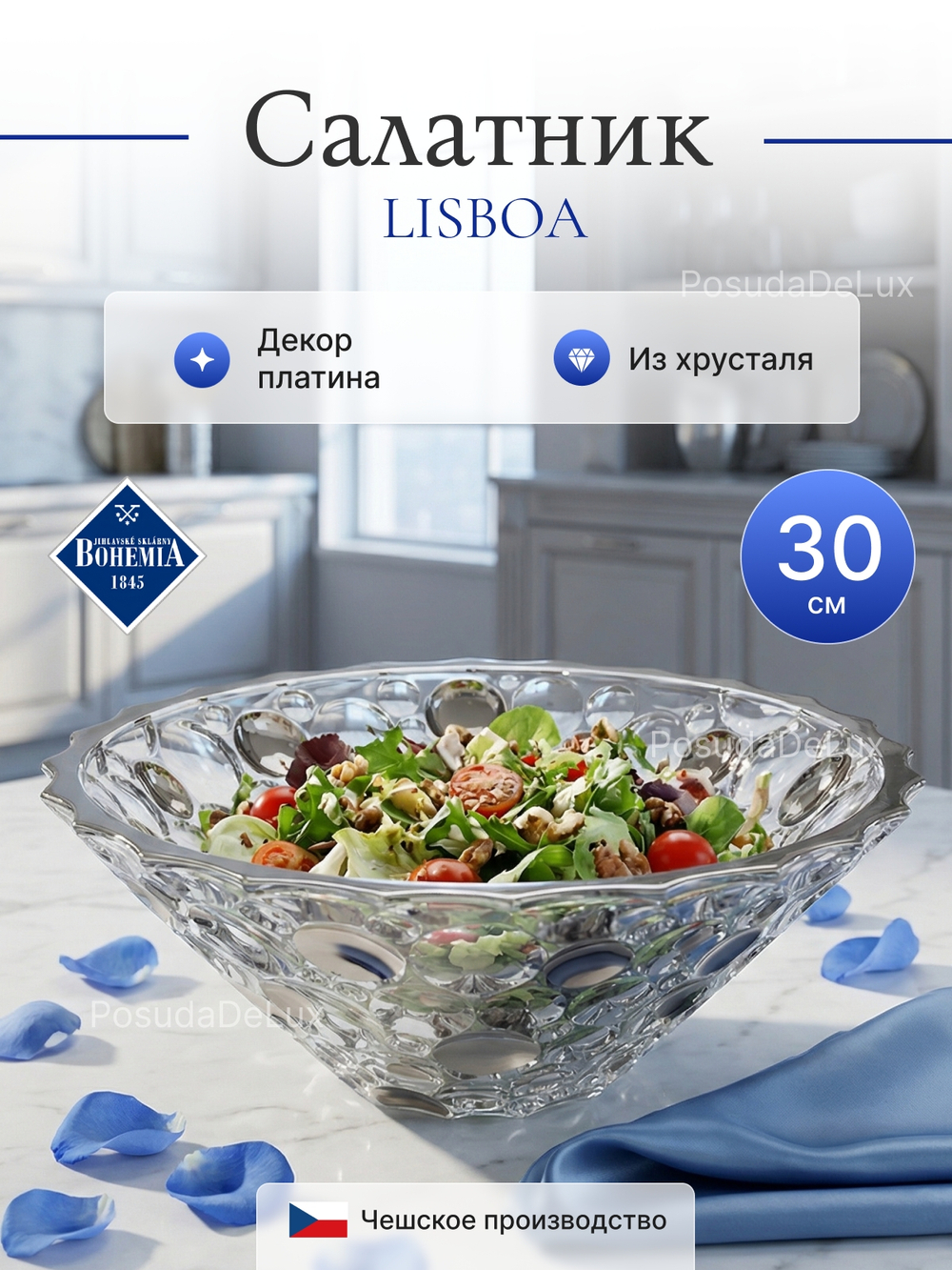 Салатник "LISBOA Платиновые круги" 30 см