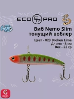 Виб (тонущий воблер) для зимней рыбалки Nemo Slim 60 мм 12г