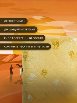 Подушка Верблюд 70х70 для сна стеганный чехол