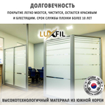 Пленка для окон декоративная WHITE OUT LUXFIL, на отрез (ширина рулона 1,524 м.)