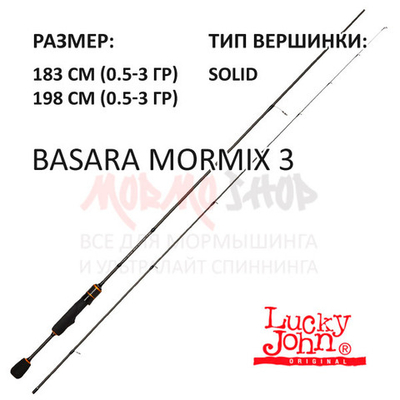 Спиннинг Basara Mormix 3 (0.5-3 г) от Lucky John (Лаки Джон)